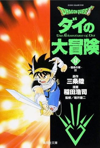 Dragon Quest: Dai no Daibouken (bunkobon) Vol.08