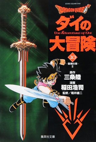 Dragon Quest: Dai no Daibouken (bunkobon) Vol.10