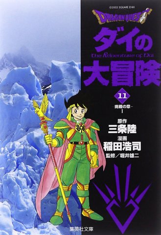 Dragon Quest: Dai no Daibouken (bunkobon) Vol.11