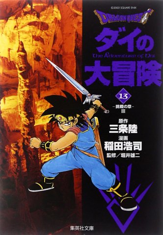 Dragon Quest: Dai no Daibouken (bunkobon) Vol.13