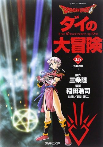 Dragon Quest: Dai no Daibouken (bunkobon) Vol.16