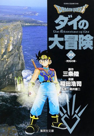 Dragon Quest: Dai no Daibouken (bunkobon) Vol.22