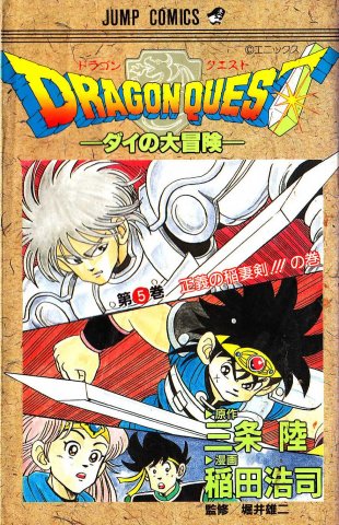 Dragon Quest - Dai no Daibouken Vol.05 (February 1991)