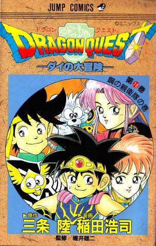 Dragon Quest - Dai no Daibouken Vol.18 (October 1993)