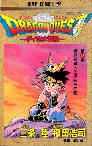 Dragon Quest - Dai no Daibouken Vol.23 (August 1994)