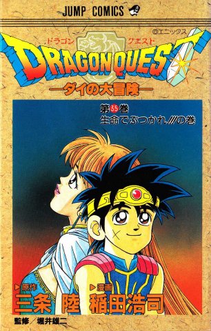 Dragon Quest - Dai no Daibouken Vol.35 (February 1997)