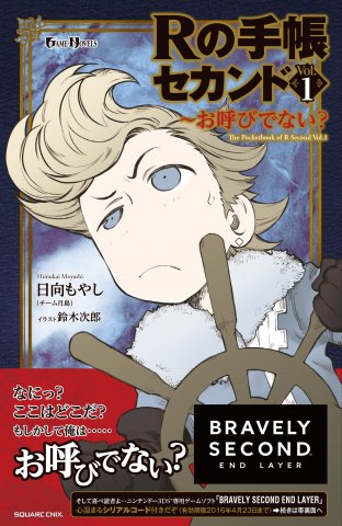 Bravely Second: End Layer - R no Techou Second Vol.1 - Oyoubi de nai?