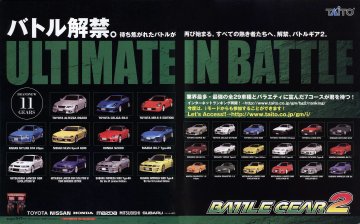 Battle Gear 2