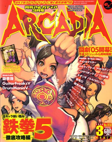 Arcadia Issue 058 (March 2005)