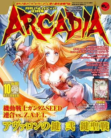 Arcadia Issue 065 (October 2005)