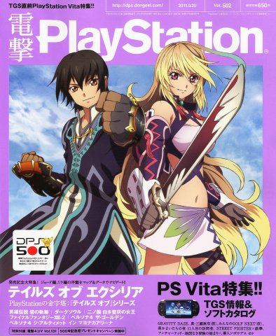 Dengeki PlayStation 502 (September 29, 2011)