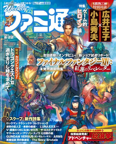 Famitsu 1488 (June 22, 2017)