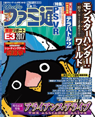 Famitsu 1490 (July 6, 2017)