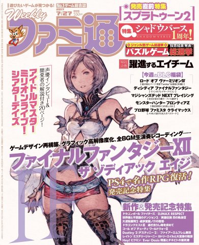 Famitsu 1493 (July 27, 2017)