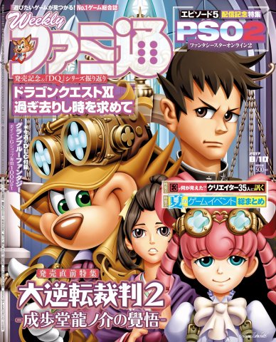 Famitsu 1495 (August 10, 2017)