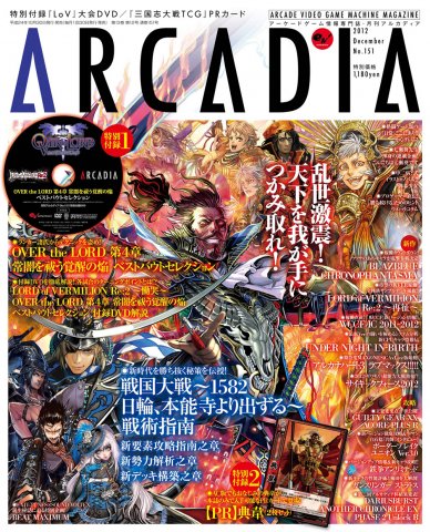 Arcadia Issue 151 (December 2012)