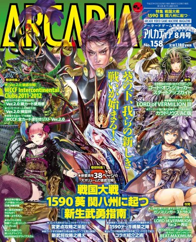 Arcadia Issue 158 (August 2013)