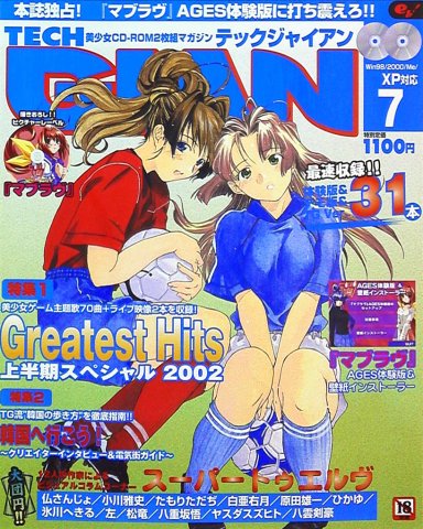 Tech Gian Issue 069 (July 2002)