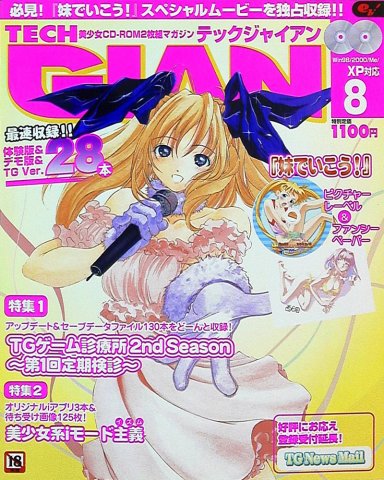 Tech Gian Issue 070 (August 2002)