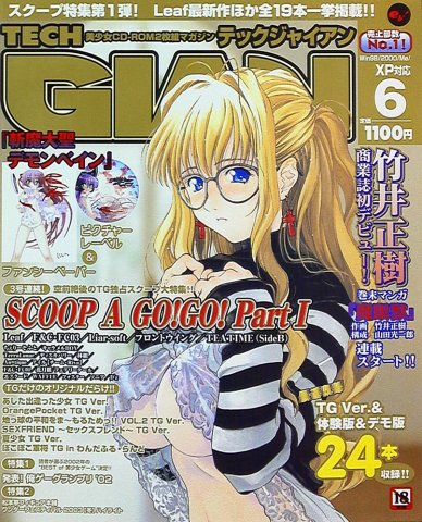 Tech Gian Issue 080 (June 2003)