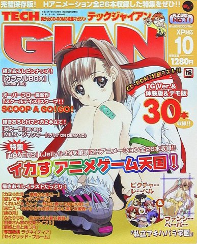 Tech Gian Issue 084 (October 2003)