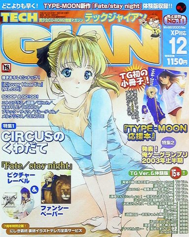 Tech Gian Issue 086 (December 2003)