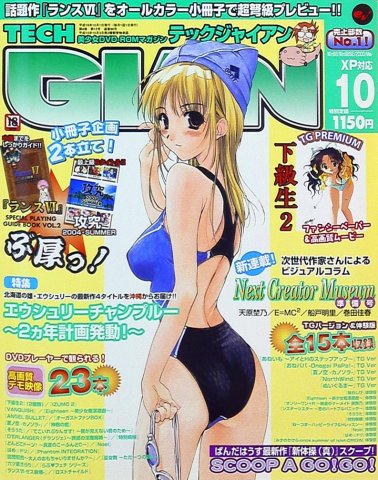 Tech Gian Issue 096 (October 2004)