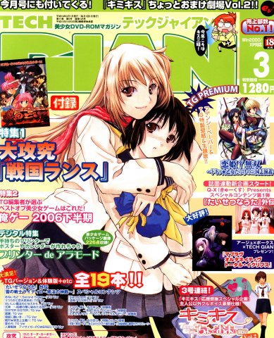Tech Gian Issue 125 (March 2007)