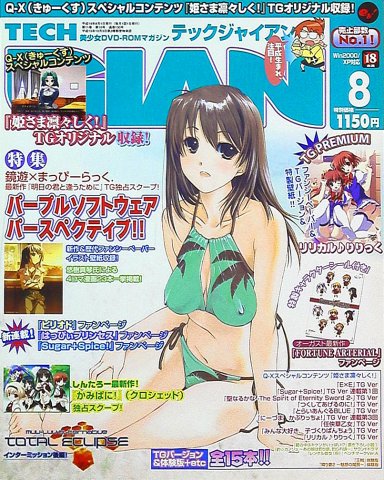 Tech Gian Issue 130 (August 2007)