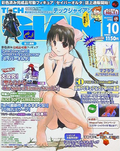 Tech Gian Issue 132 (October 2007)