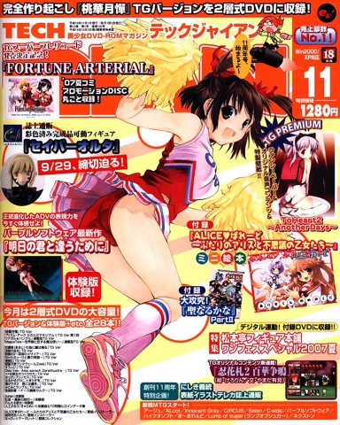 Tech Gian Issue 133 (November 2007)