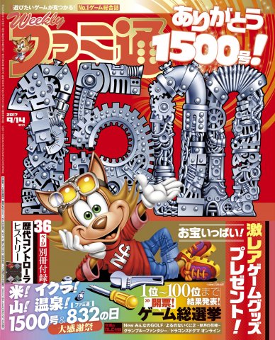 Famitsu 1500 (September 14, 2017)