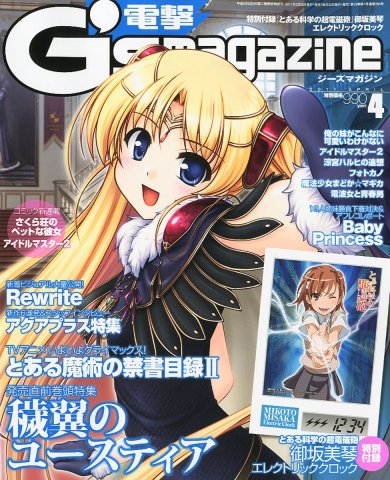 Dengeki G's Magazine Issue 165 April 2011