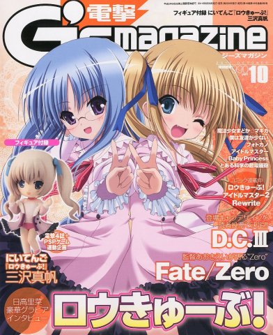 Dengeki G's Magazine Issue 171 October 2011