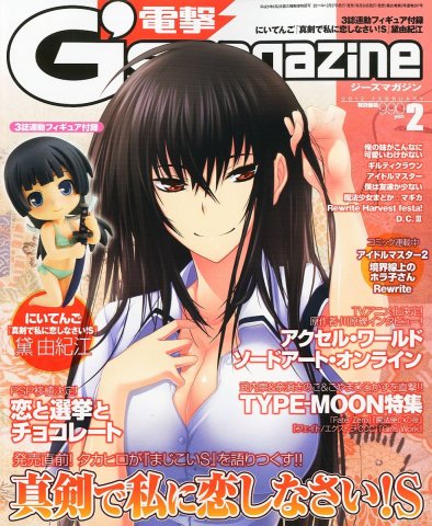 Dengeki G's Magazine Issue 175 February 2012