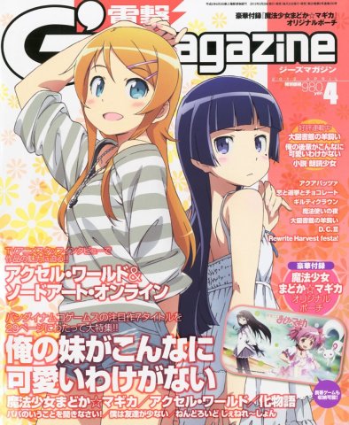 Dengeki G's Magazine Issue 177 April 2012