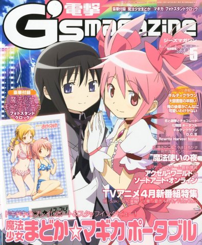 Dengeki G's Magazine Issue 178 May 2012