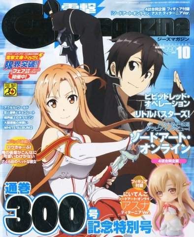 Dengeki G's Magazine Issue 183 October 2012