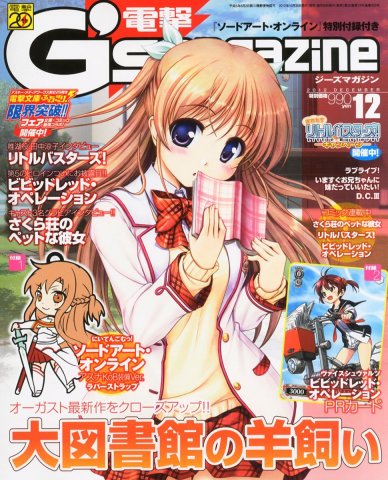 Dengeki G's Magazine Issue 185 December 2012