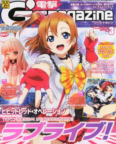 Dengeki G's Magazine Issue 188 March 2013