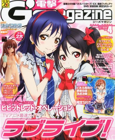 Dengeki G's Magazine Issue 189 April 2013