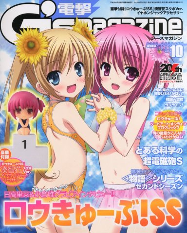 Dengeki G's Magazine Issue 195 October 2013