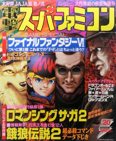 Dengeki Super Famicom Vol.1 No.20 (December 10, 1993)