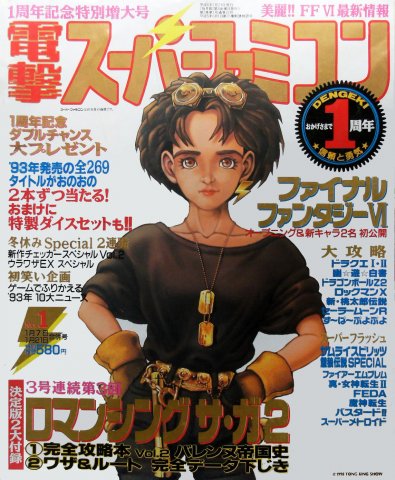 Dengeki Super Famicom Vol.2 No.01 (January 7/21, 1994)