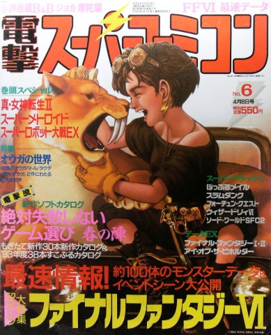 Dengeki Super Famicom Vol.2 No.06 (April 8, 1994)