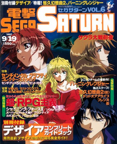 Dengeki Sega Saturn Vol.06 (September 19, 1997)