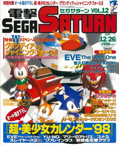 Dengeki Sega Saturn Vol.12 (December 26, 1997)