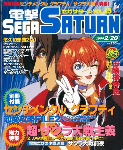 Dengeki Sega Saturn Vol.15 (February 20, 1998)