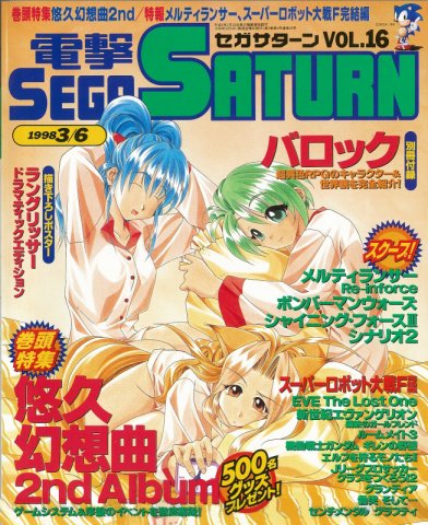 Dengeki Sega Saturn Vol.16 (March 6, 1998)
