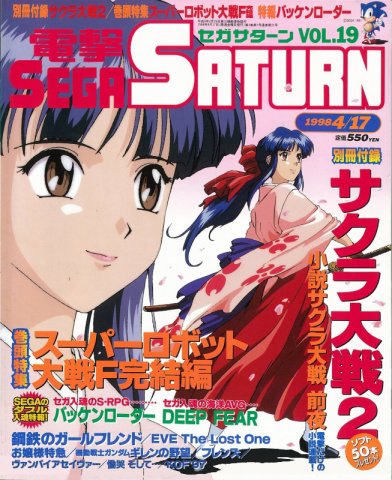Dengeki Sega Saturn Vol.19 (April 17, 1998)